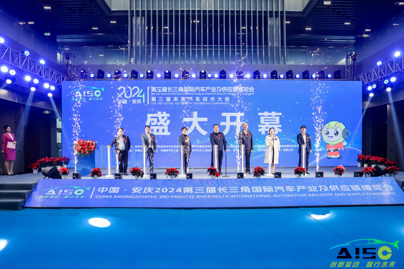今日開(kāi)幕！汽車(chē)全鏈路集結(jié)！2024長(zhǎng)三角國(guó)際汽車(chē)產(chǎn)業(yè)及供應(yīng)鏈博覽會(huì)誠(chéng)邀蒞臨！